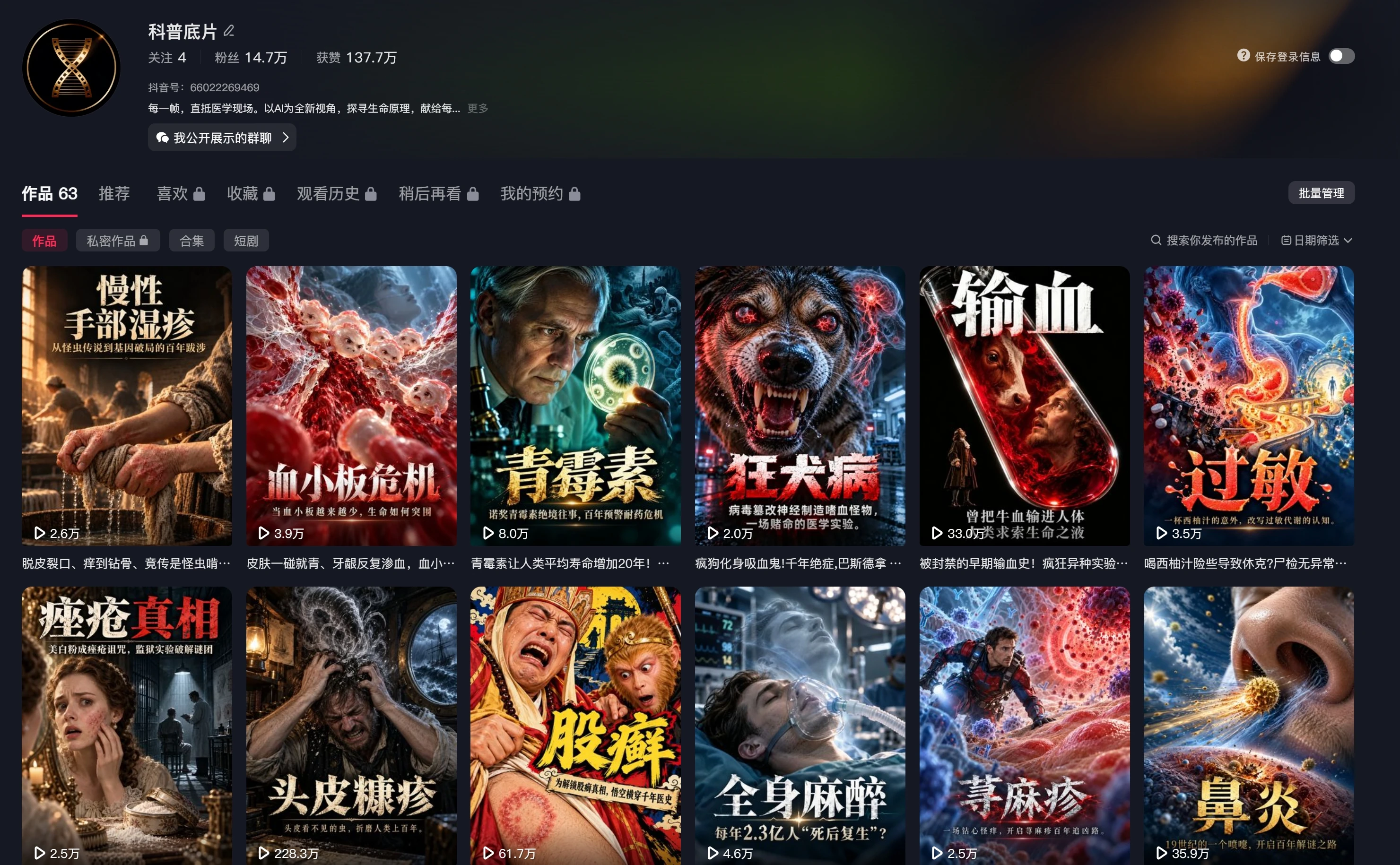 科普底片账号主页，粉丝14.7万，获赞137.7万