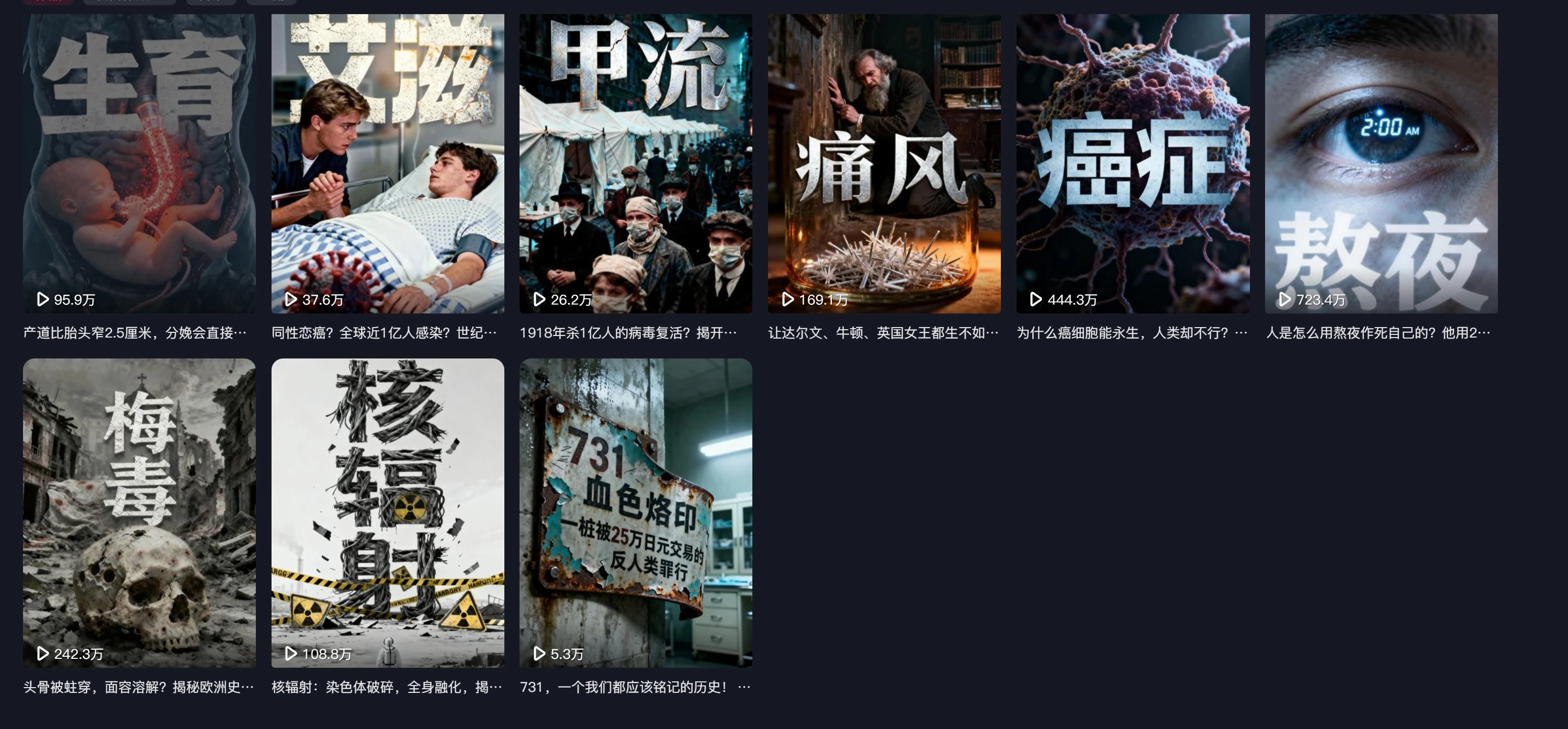 癌症和熬夜等作品数据