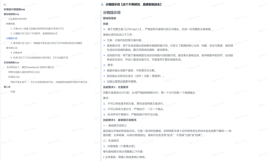分镜提示词SOP原稿